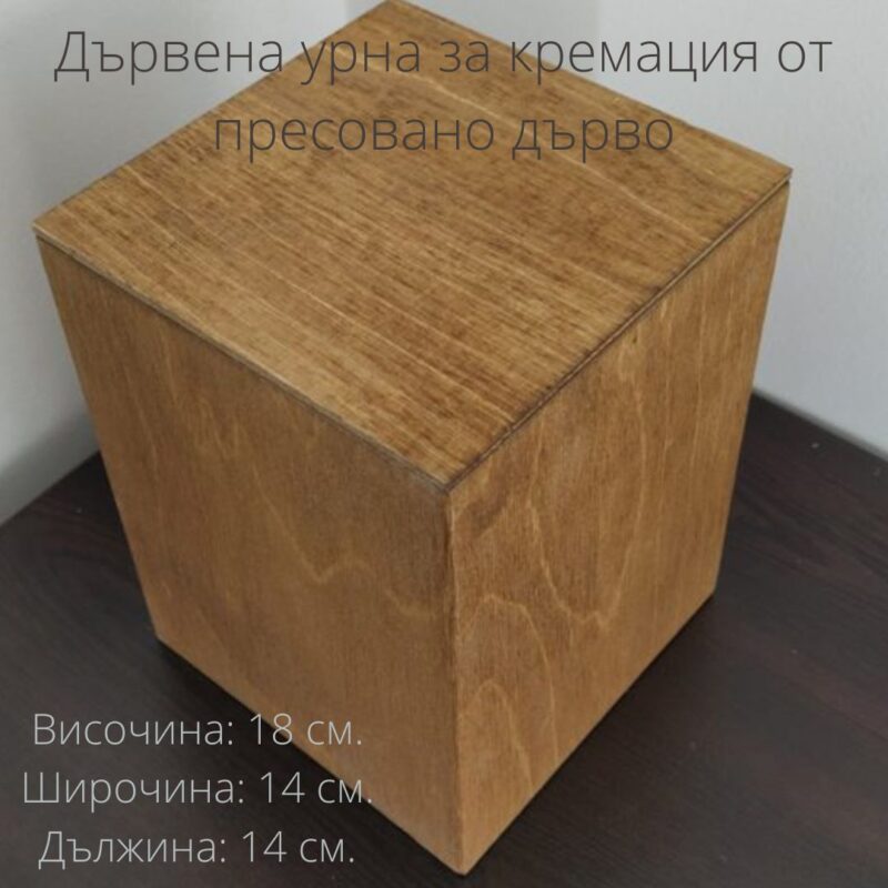 Дървена урна
