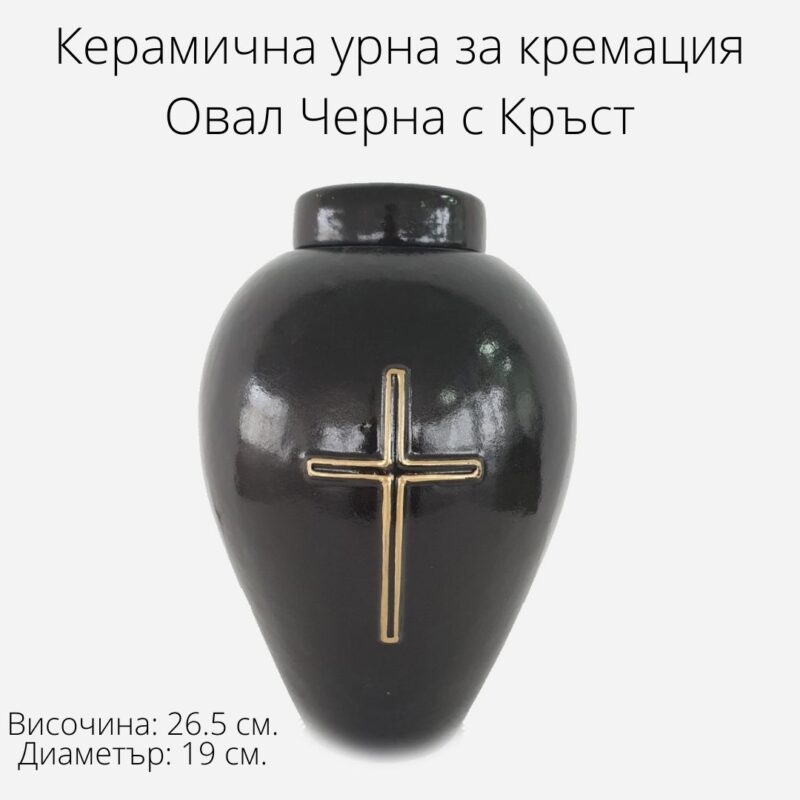 Керамична урна – черна