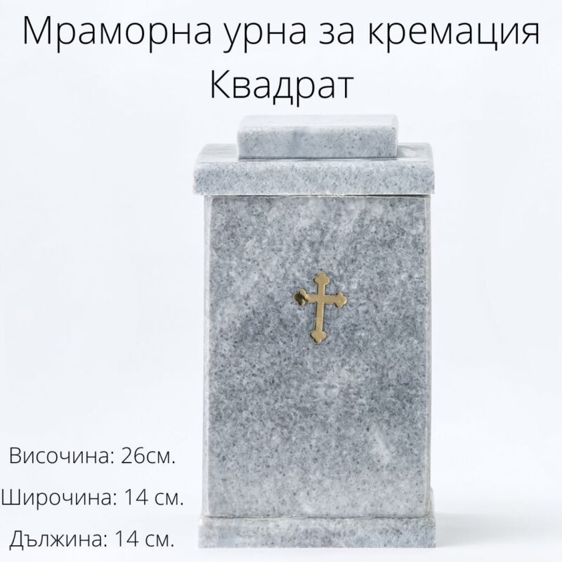Мраморна урна за кремация