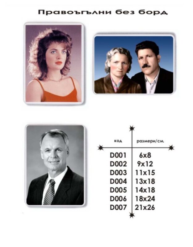 Правоъгълни без борд